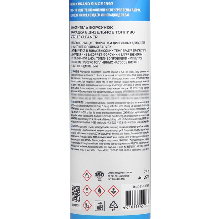 Присадка в дизельное топливо LAVR очиститель форсунок, на 40-60 л, 310 мл Ln2110 Присадка в дизельное топливо LAVR очиститель форсунок, на 40-60 л, 310 мл Ln2110