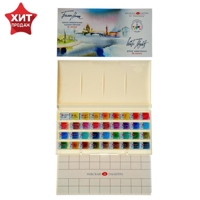 Акварель художественная в кюветах, 36 цветов х 2.5 мл, ЗХК  Акварель художественная в кюветах, 36 цветов х 2.5 мл, ЗХК "Белые ночи", пластиковая палитра, 1942258