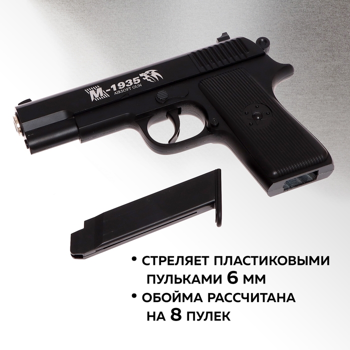 Детское оружие Пистолет Beretta M1935, металлический Детское оружие Пистолет Beretta M1935, металлический