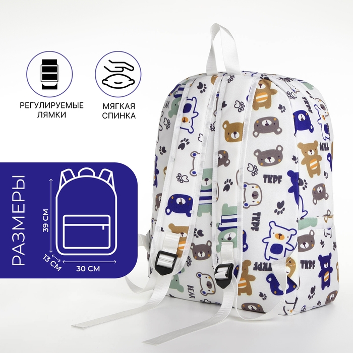 Рюкзак школьный из текстиля на молнии, 3 кармана, цвет белый Рюкзак школьный из текстиля на молнии, 3 кармана, цвет белый