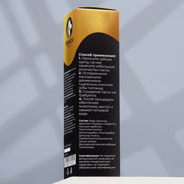 Зубная паста ферментированная со вкусом говядины  Зубная паста ферментированная со вкусом говядины "Пижон Premium" для кошек и собак, 75 мл
