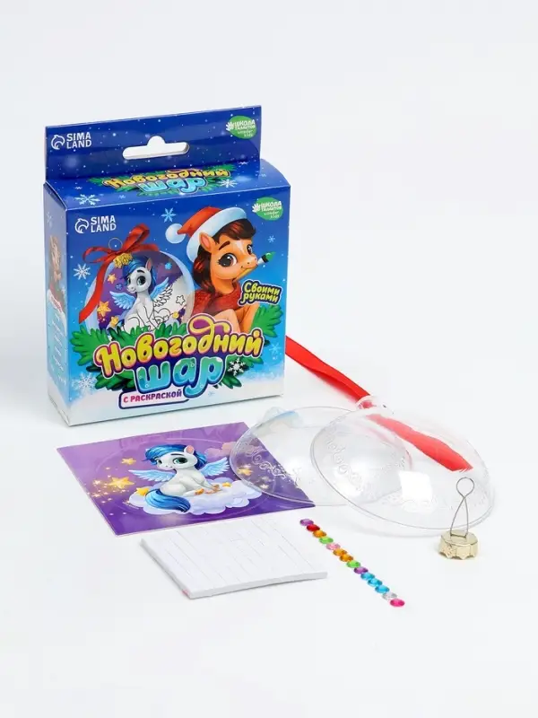 Набор для творчества «Новогодний шар с раскраской» Лошадка Набор для творчества «Новогодний шар с раскраской» Лошадка