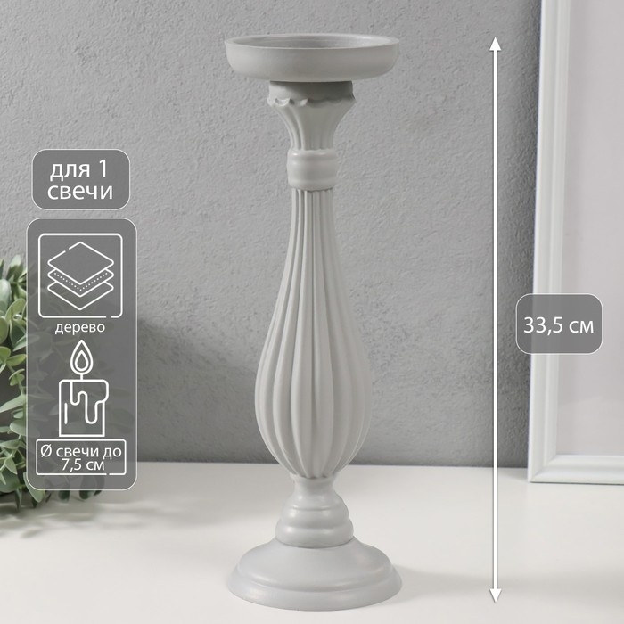 Подсвечник дерево на 1 свечу Подсвечник дерево на 1 свечу "Элегант" светло-серый 12,5х12,5х33,5 см