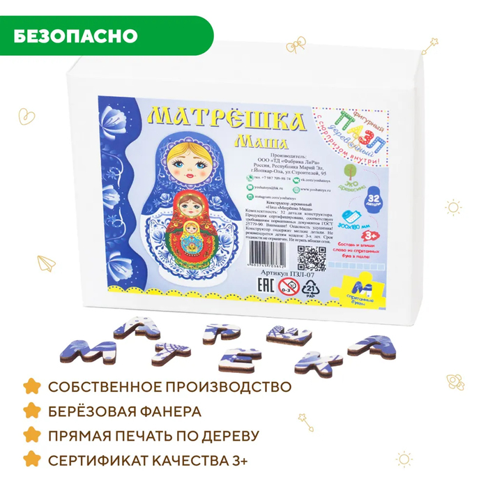 Пазл-конструктор деревянный «Матрёшка Маша» Пазл-конструктор деревянный «Матрёшка Маша»