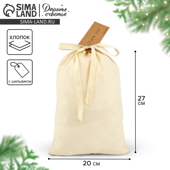 Мешок из хлопка «Спасибо», 20 × 30 см Мешок из хлопка «Спасибо», 20 × 30 см