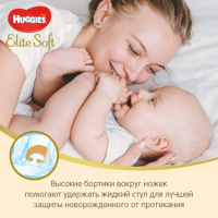 Подгузники "Huggies" Elite Soft 0+ до 3.5 кг, 25 шт