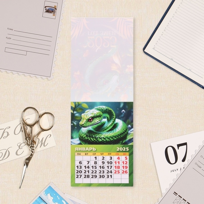Календарь отрывной на магните Календарь отрывной на магните "Символ года - 8" 2025 год, 10 х 13,5 см
