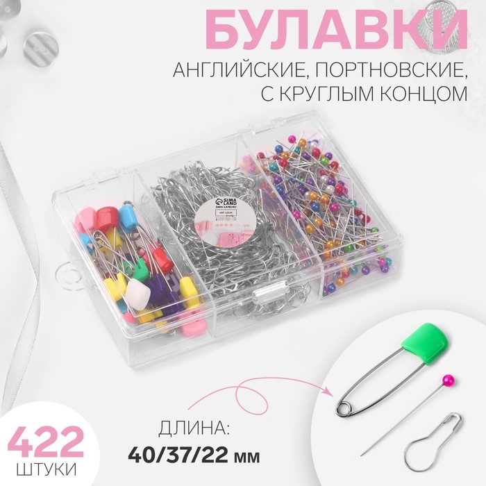Набор булавок: портновские, с круглым концом, английские, 22 / 37 / 40 мм, 422 шт, цвет разноцветный Набор булавок: портновские, с круглым концом, английские, 22 / 37 / 40 мм, 422 шт, цвет разноцветный