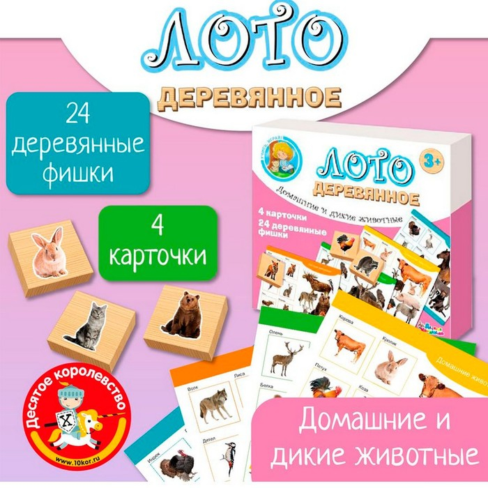 Лото деревянное «Домашние и дикие животные», плашки 24 шт.: 3.2 × 3.2 × 1 см Лото деревянное «Домашние и дикие животные», плашки 24 шт.: 3.2 × 3.2 × 1 см