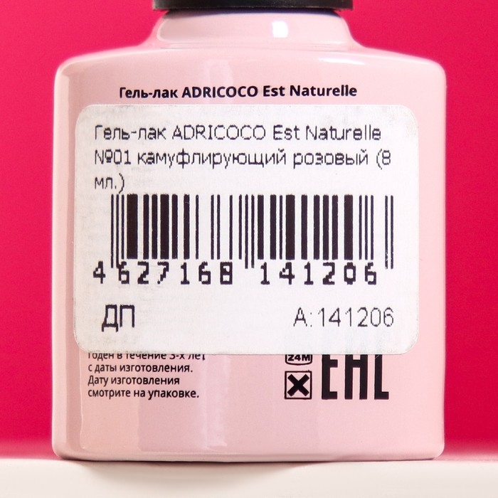 Гель-лак ADRICOCO Est Naturelle №01 камуфлирующий розовый, 8 мл Гель-лак ADRICOCO Est Naturelle №01 камуфлирующий розовый, 8 мл