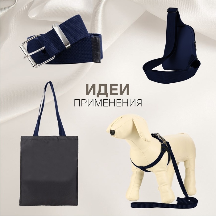 Стропа ременная, 30 мм, 50 ± 1 м, плотность 12,5 гр/м, цвет тёмно-синий №30 Стропа ременная, 30 мм, 50 ± 1 м, плотность 12,5 гр/м, цвет тёмно-синий №30