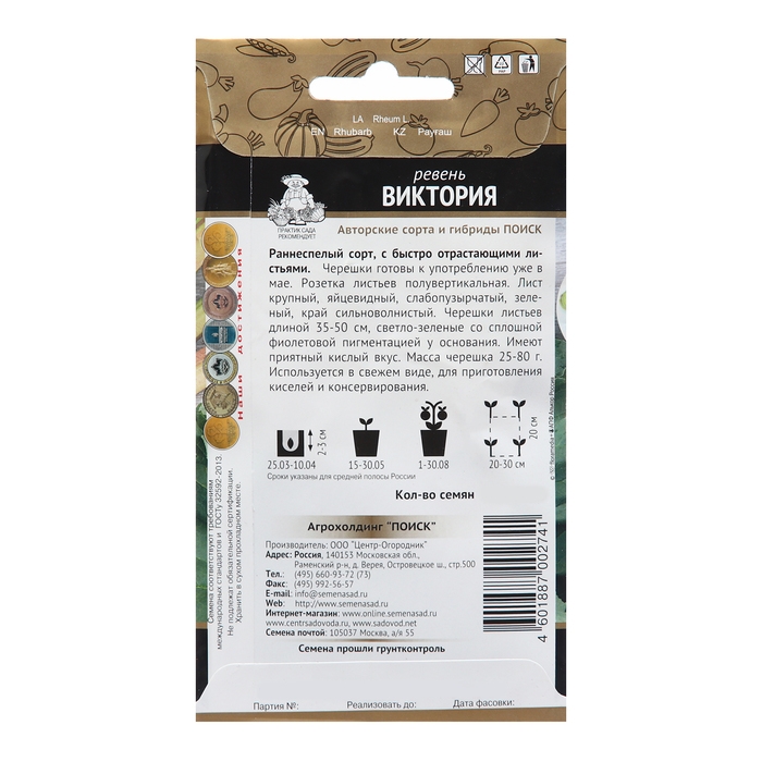 Семена Ревень  Семена Ревень "Виктория", 1 г
