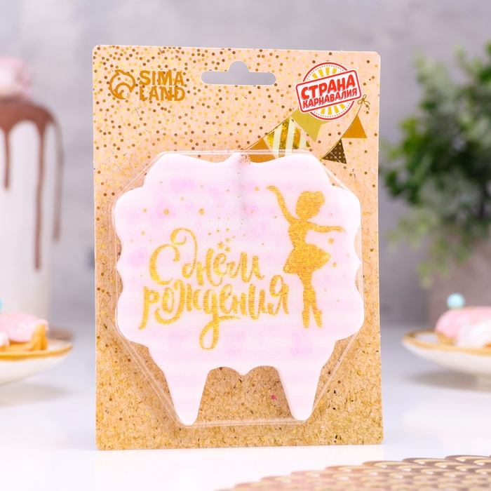 Свеча для торта «С Днём Рождения. Золотая балерина», 8 см Свеча для торта «С Днём Рождения. Золотая балерина», 8 см