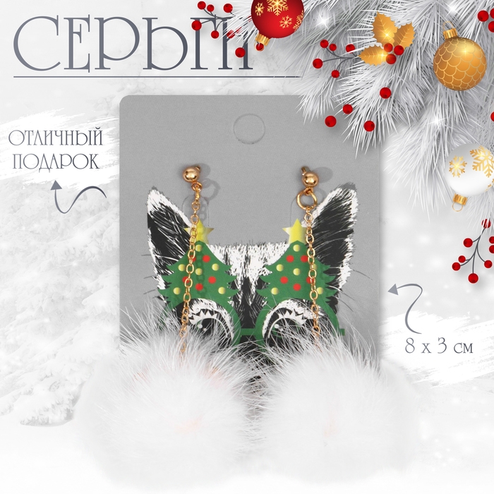 Новый год! Серьги «Новогодние» помпоны, цвет чёрно-белый в золоте Новый год! Серьги «Новогодние» помпоны, цвет чёрно-белый в золоте