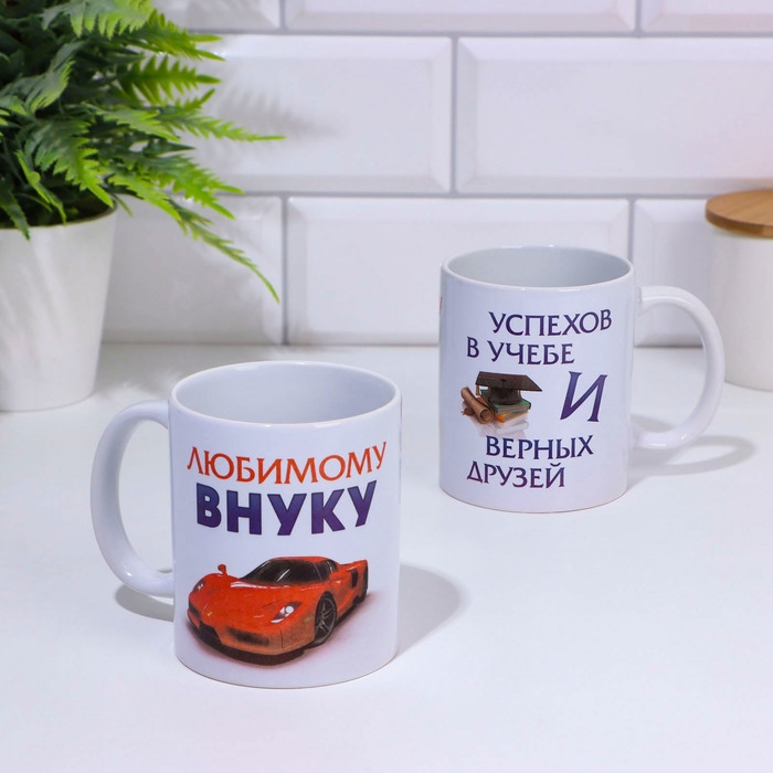 Кружка чайная керамическая Кружка чайная керамическая "Любимому внуку"