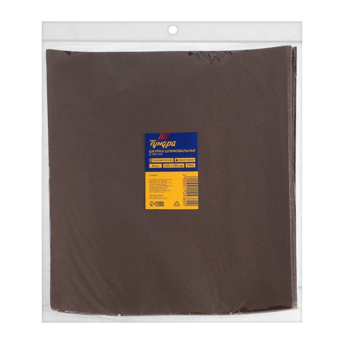 Шкурка шлифовальная в листах ТУНДРА, на тканевой основе водостойкая, 230 х 280, Р100, 10 шт. Шкурка шлифовальная в листах ТУНДРА, на тканевой основе водостойкая, 230 х 280, Р100, 10 шт.