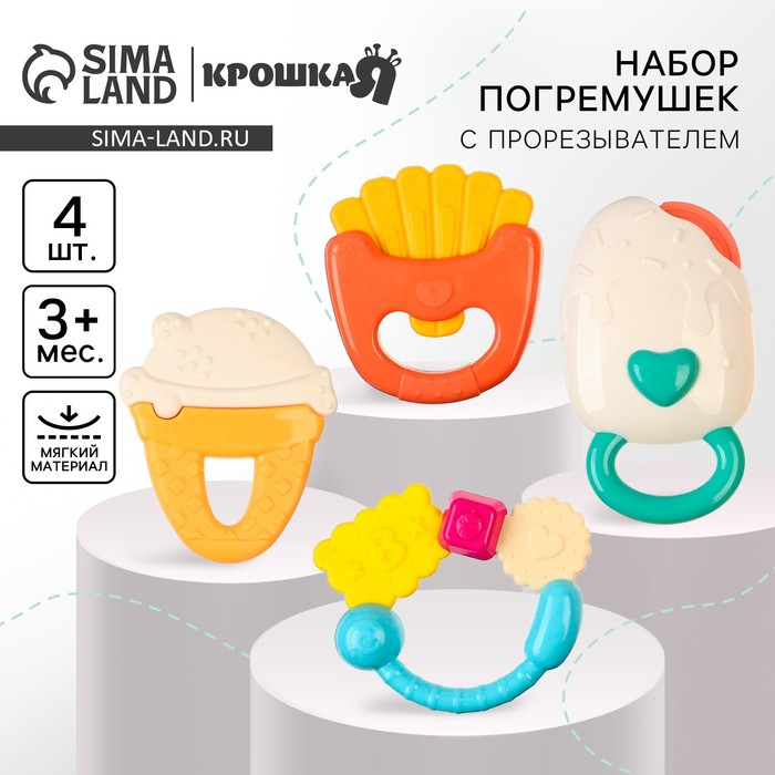 Набор погремушек «Сладости», 4 шт., Крошка Я Набор погремушек «Сладости», 4 шт., Крошка Я