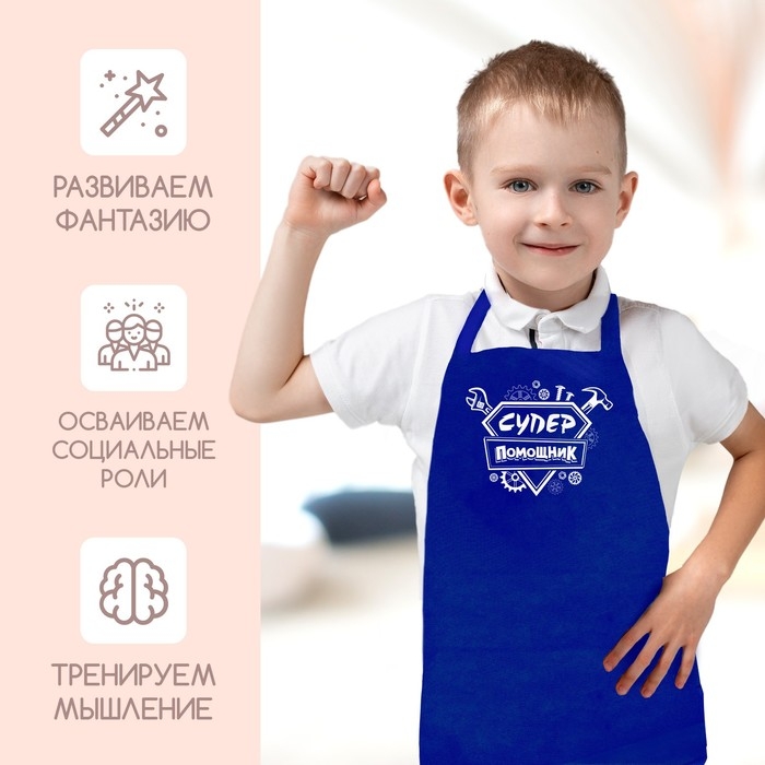 Фартук «Суперпомощник» Фартук «Суперпомощник»