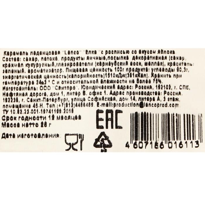 Новый год. Карамель леденцовая «Ёлка» с росписью, 25 г Новый год. Карамель леденцовая «Ёлка» с росписью, 25 г