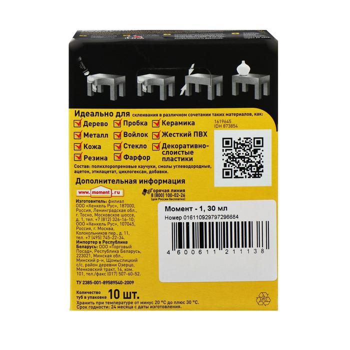 Клей  Клей "Момент-1" универсальный, шоу-бокс, 30мл (набор10 шт)