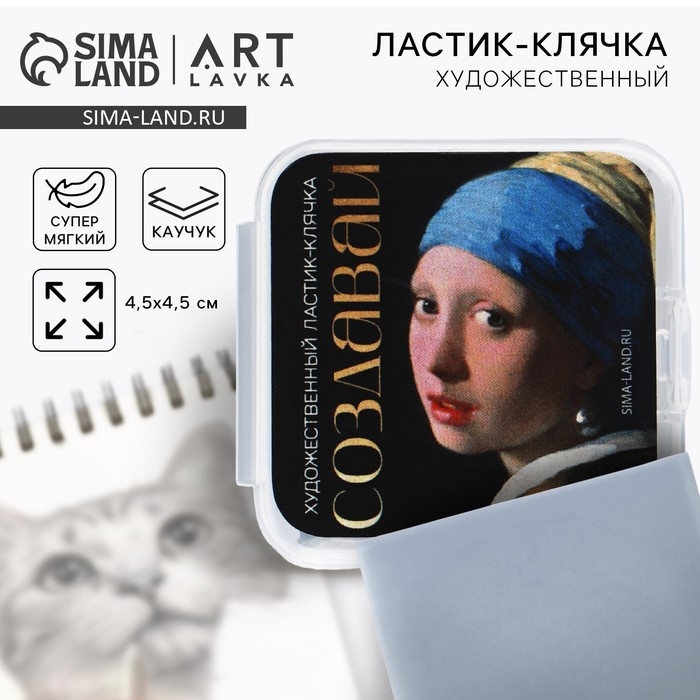 Ластик клячка художественный «Создавай», цвет серый Ластик клячка художественный «Создавай», цвет серый