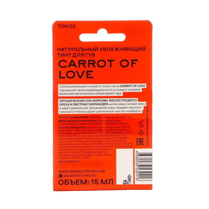 Тинт для губ Organic Kitchen  Тинт для губ Organic Kitchen "Carrot of love", 15 мл