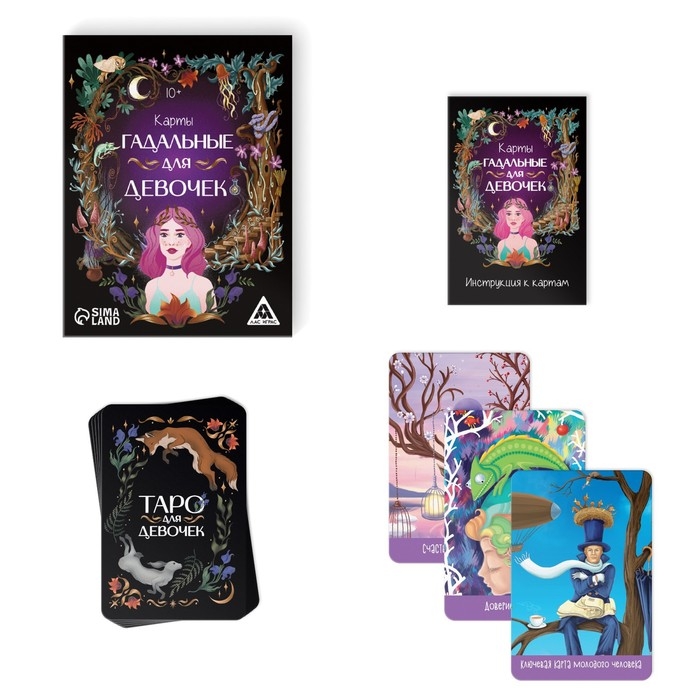 Карты гадальные «Для девочек», 32 карты, 10+ Карты гадальные «Для девочек», 32 карты, 10+