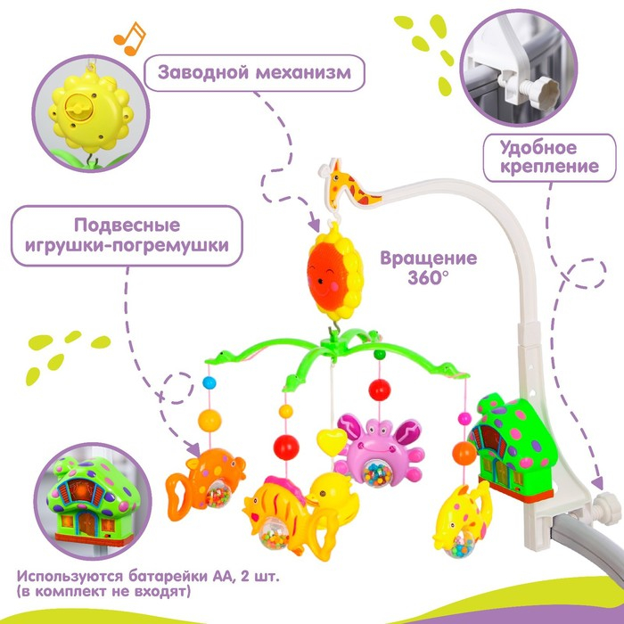 Мобиль музыкальный на кроватку «Пряничный домик. Подводный мир», заводной, Крошка Я Мобиль музыкальный на кроватку «Пряничный домик. Подводный мир», заводной, Крошка Я