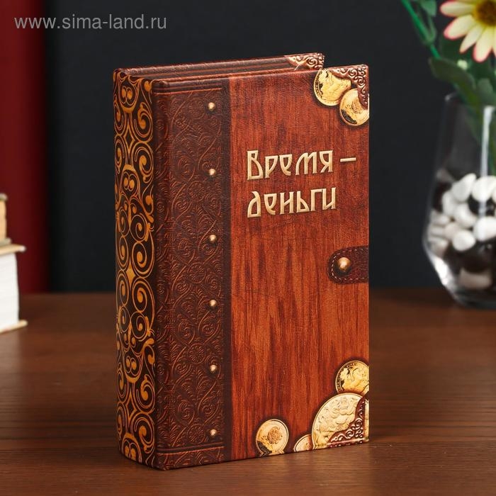 Сейф-книга дерево кожзам  Сейф-книга дерево кожзам "Время - деньги" 17х11х5 см