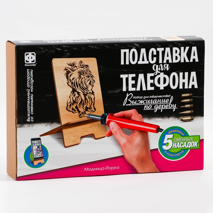 Выжигание, подставка для телефона «Модница Йорка»
