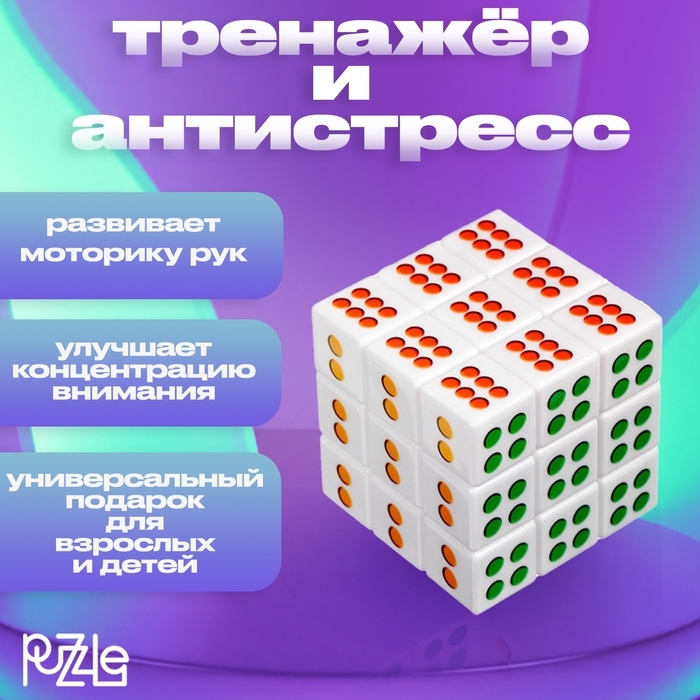 Кубик Рубика, игрушка механическая «Кости», 5,5х5,5 см Кубик Рубика, игрушка механическая «Кости», 5,5х5,5 см