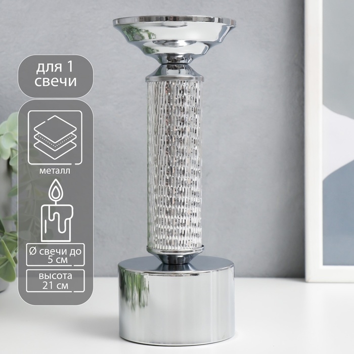Подсвечник металл на 1 свечу Подсвечник металл на 1 свечу "Иллюзия" серебро 21х8х8 см
