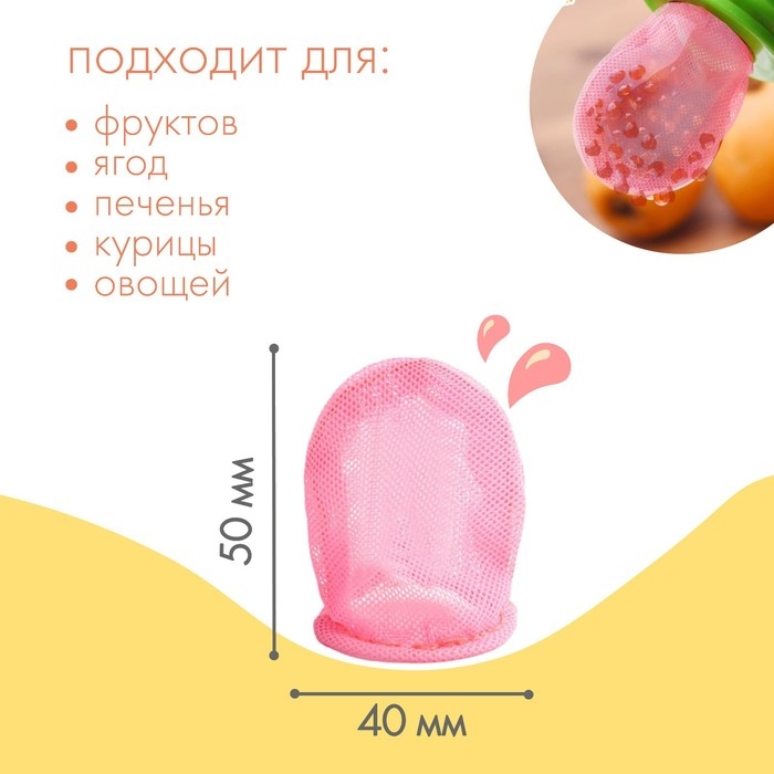 Сменная, текстильная сеточка для ниблера, набор 2 шт., цвет розовый Сменная, текстильная сеточка для ниблера, набор 2 шт., цвет розовый