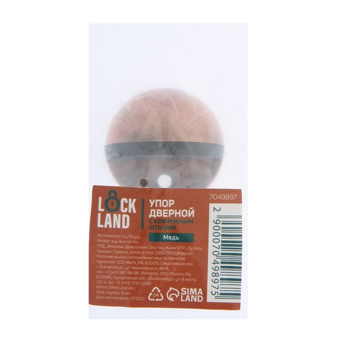 Упор дверной LOCKLAND, с крепежным штырем, цвет медь