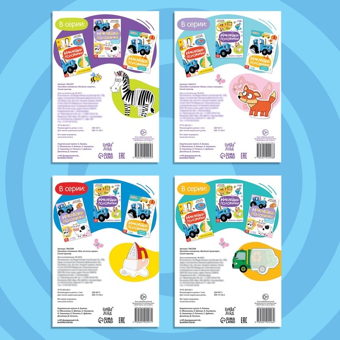 Набор с наклейками «Весёлые половинки», Синий трактор Набор с наклейками «Весёлые половинки», Синий трактор