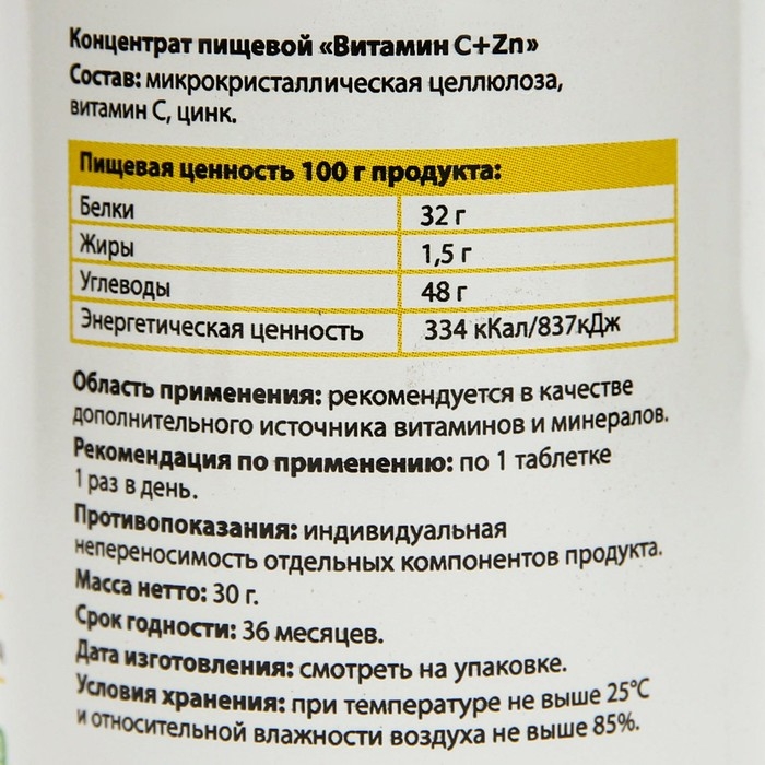 Витамин С + цинк  Витамин С + цинк "Биосинергия", 60 таблеток