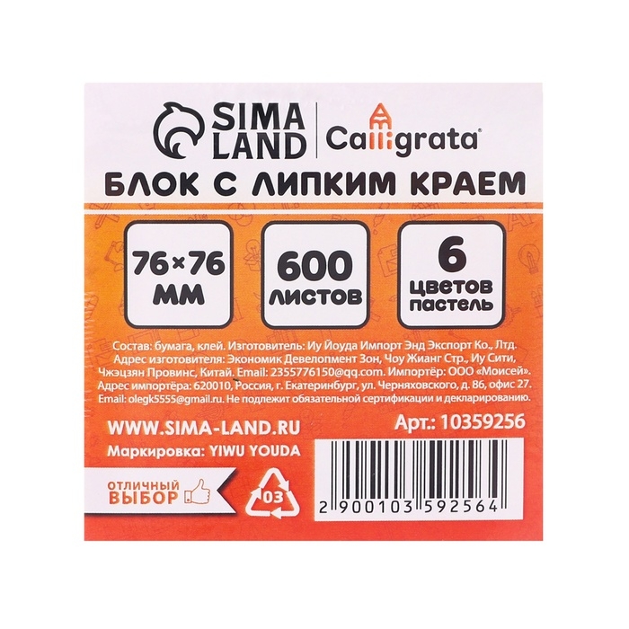 Блок с липким краем 76мм*76мм 600л, 6 цветов Блок с липким краем 76мм*76мм 600л, 6 цветов