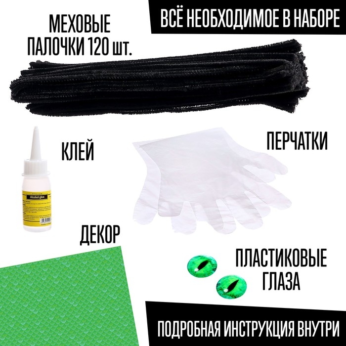 Игрушка из меховых палочек «Ночка», чёрный дракон Игрушка из меховых палочек «Ночка», чёрный дракон