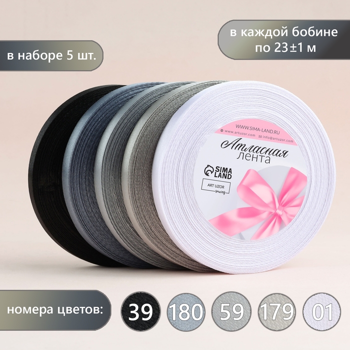 Набор атласных лент, 5 шт, размер 1 ленты: 10 мм × 23 ± 1 м, цвет серый спектр Набор атласных лент, 5 шт, размер 1 ленты: 10 мм × 23 ± 1 м, цвет серый спектр