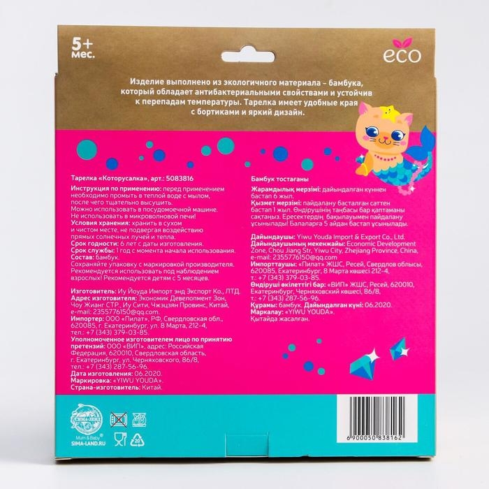 Тарелка детская из бамбука «Малышки», 2 секции, МИКС Тарелка детская из бамбука «Малышки», 2 секции, МИКС