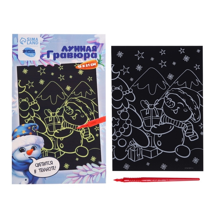 Лунная гравюра на новый год «Снеговик с подарками», 14.8 х 21 см Лунная гравюра на новый год «Снеговик с подарками», 14.8 х 21 см