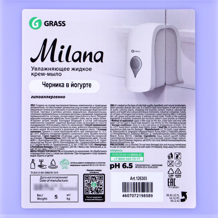 Жидкое крем-мыло Grass Milana, черника в йогурте, 5 л Жидкое крем-мыло Grass Milana, черника в йогурте, 5 л