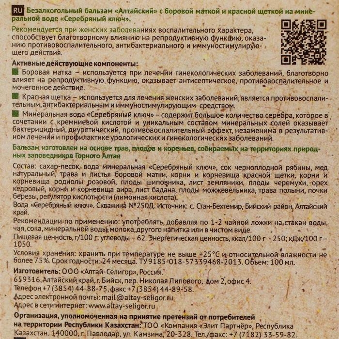 Бальзам «Алтайский» с боровой маткой и красной щеткой 100 мл Бальзам «Алтайский» с боровой маткой и красной щеткой 100 мл
