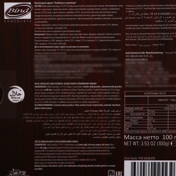 Шоколадное драже "Клубника в шоколаде" Золотой Новый Год, 100 г