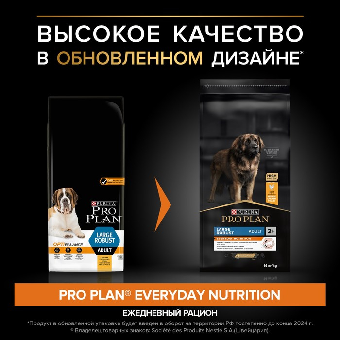 Сухой корм PRO PLAN для собак крупных пород, мощное тело, 14 кг Сухой корм PRO PLAN для собак крупных пород, мощное тело, 14 кг