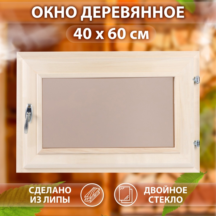 Окно, 40×60см, двойное стекло ЛИПА, бронза Окно, 40×60см, двойное стекло ЛИПА, бронза