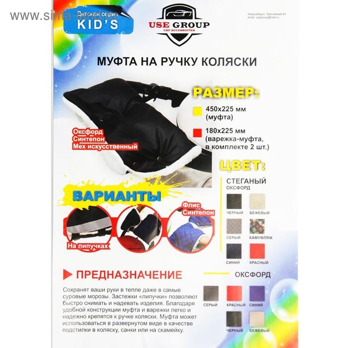 Варежки-муфты на ручку коляски, 2 шт., цвет черный Варежки-муфты на ручку коляски, 2 шт., цвет черный