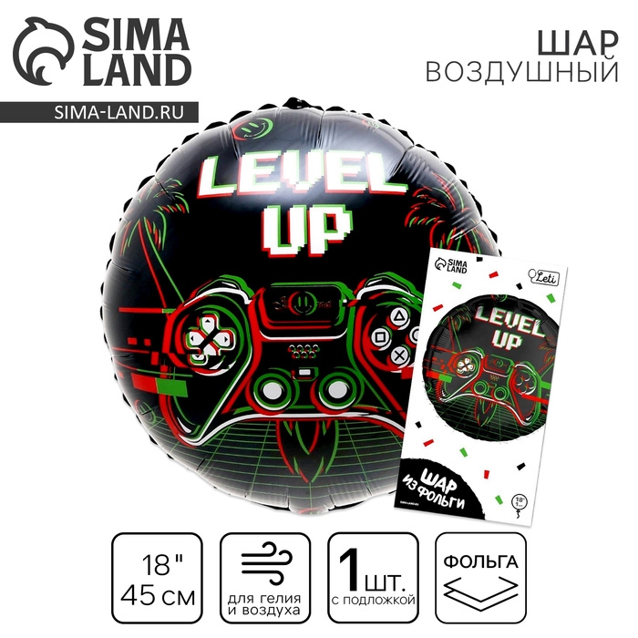 Воздушный шар фольгированный 18 Воздушный шар фольгированный 18" «Левел ап» круг, с подложкой