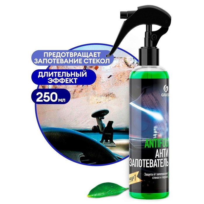 Антизапотеватель автомобильных стекол Grass, 250 мл, спрей Антизапотеватель автомобильных стекол Grass, 250 мл, спрей