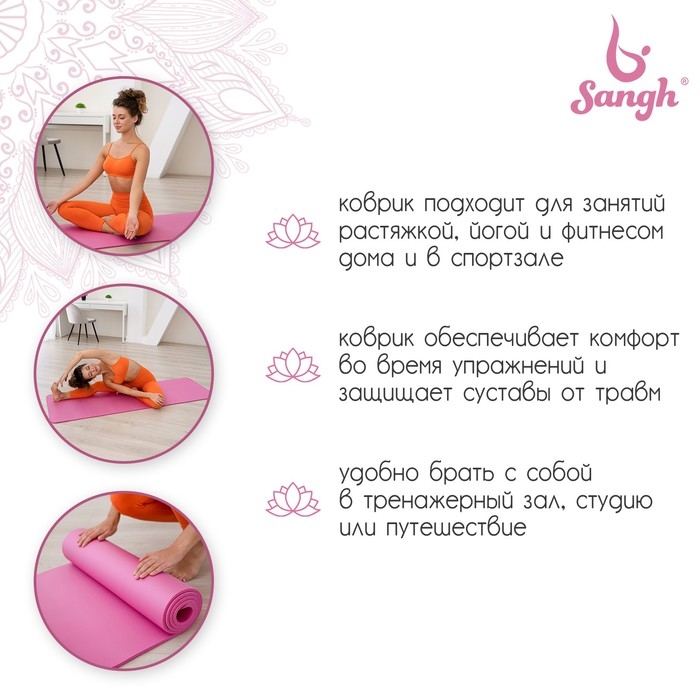 Коврик для йоги Sangh, 183×61×1 см, цвет розовый Коврик для йоги Sangh, 183×61×1 см, цвет розовый